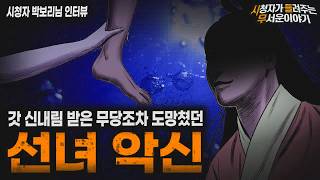 Download lagu 【무서운이야기 실화】갓 신받은 무당도 미친듯이 도망쳤던 어느 계곡 선녀 악신ㅣ박보리님 사연ㅣ돌비공포라디오ㅣ괴담ㅣ미스테리 인터뷰ㅣ시청자 사연ㅣ공포툰ㅣ오싹툰ㅣ공포썰 mp3