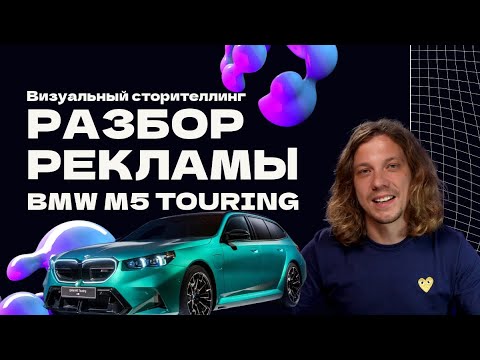Разбор рекламы BMW: ЦА, сторителлинг и как использовать ChatGPT