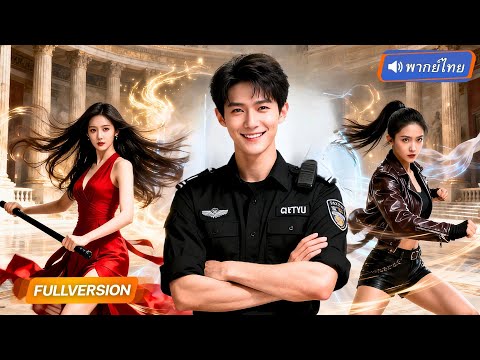 พนักงานธรรมดาถูกเข้าใจผิดว่าเป็นเจ้าแห่งเทพ!? ก่อนถูกบังคับปลอมตัวเข้าร่วมงานเลี้ยงราชันเทพสุดเดือด!