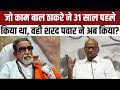 दांव चल गया तो Sharad Pawar Retirement के बाद और ज्याद