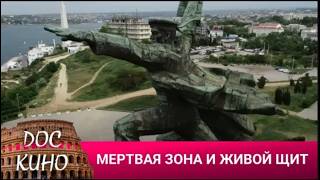🎭 БЕЗ СРОКА ДАВНОСТИ. МЕРТВАЯ ЗОНА И ЖИВОЙ ЩИТ🌎 ДОКУМЕНТАЛЬНОЕ КИНО 🎆 2018