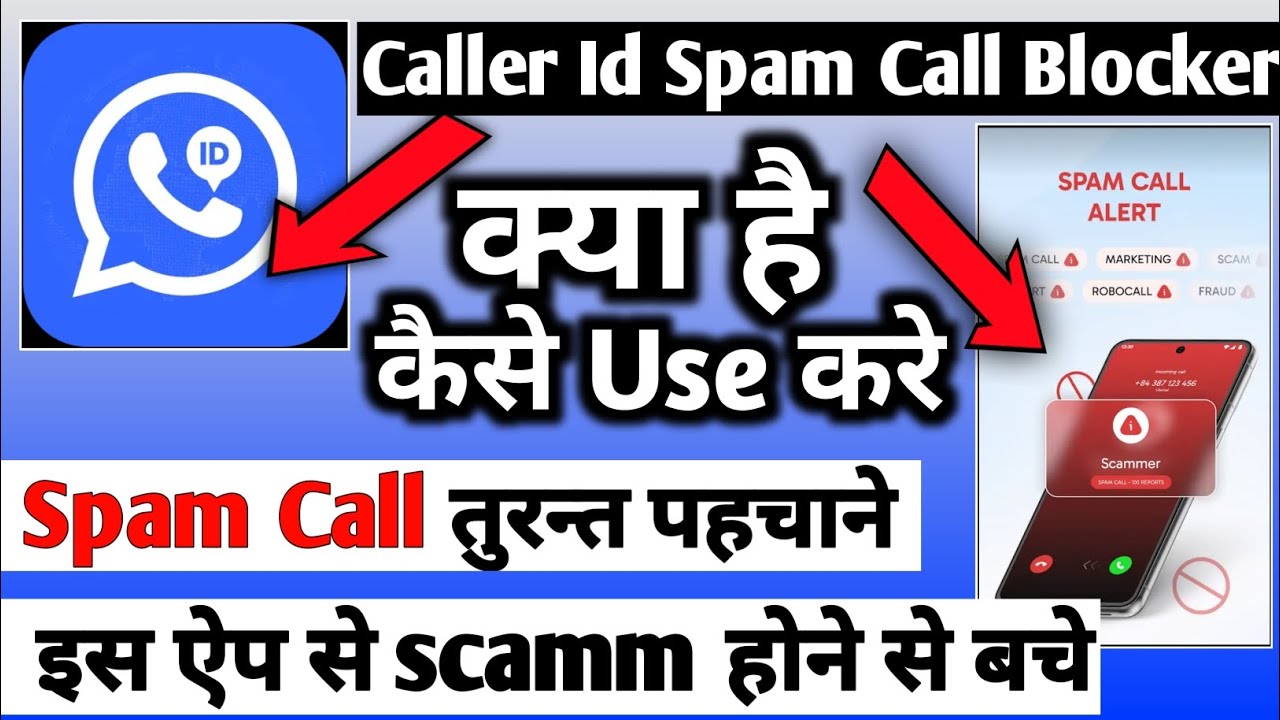Caller id Spam Call Blocker App|Caller id Spam Call Blocker App Kaise use kare|Caller id Spam Call