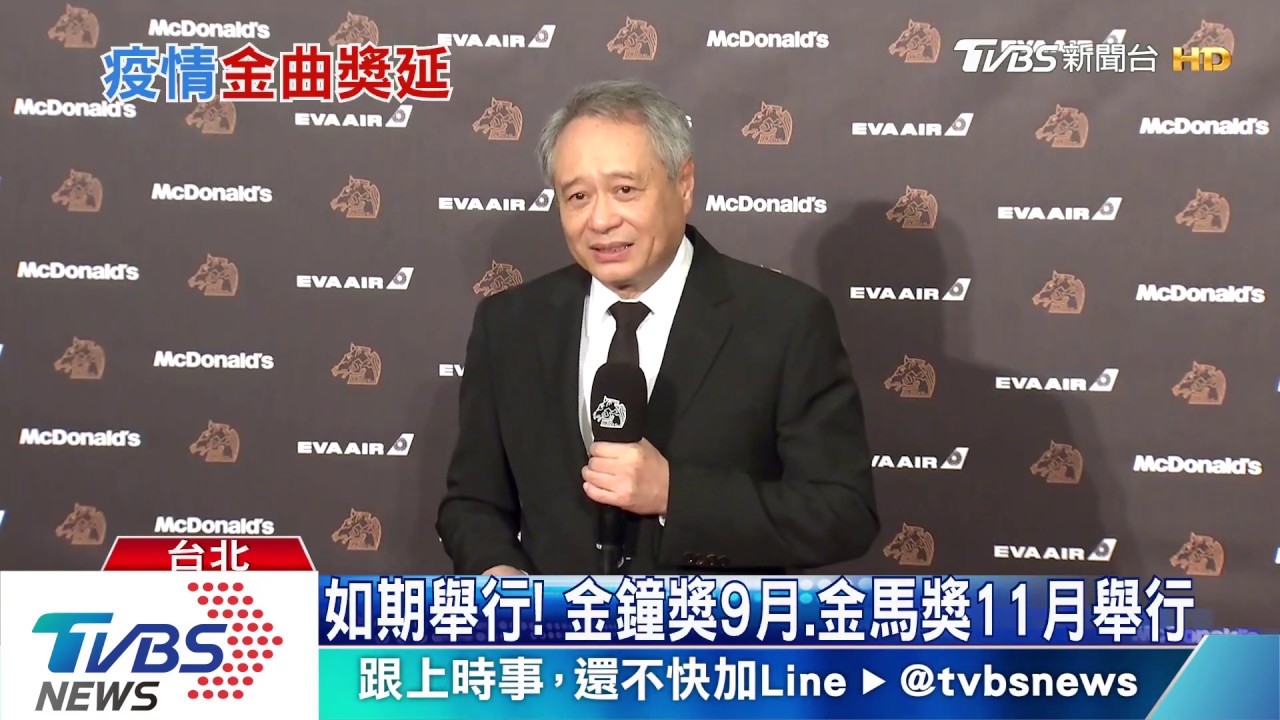 北影獎7月舉辦! 金曲改10月、金鐘金馬如期