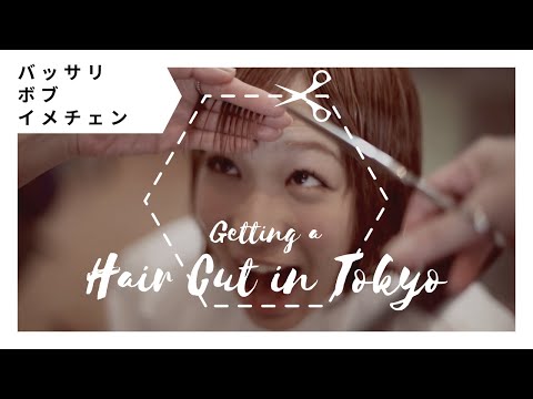 [美容室動画ASSORT] Getting a hair cut in Tokyo #3
