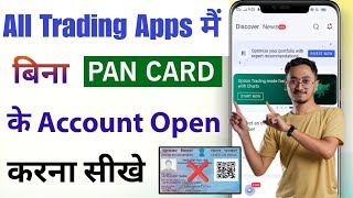 How To Open Demat Account Without PAN CARD | Demat Account Kaise Khole Bina PAN CARD Ke