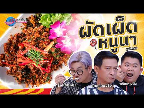คลิกเพื่อดูคลิปวิดีโอ