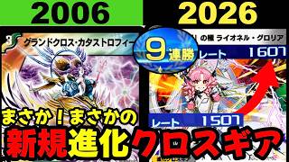 18年ぶりの進化クロスギアが最強すぎてレート100ドン!速で上がった件wwwwwwww【デュエプレ】【PRECIOUS IDOL FESTIVAL】【アイドル】