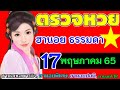 ตรวจ หวย