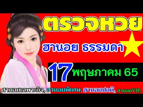 ตรวจ หวย