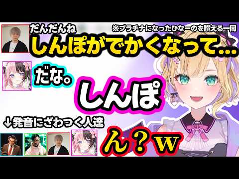 イチャつく(?)のあヘンディーにツッコむひなーの、ヘンディーが自分をおじさんだと感じた瞬間に爆笑、胡桃のあの「しんぽ」の発音にざわつく一同ｗｗ【胡桃のあ/橘ひなの/ヘンディー/鈴木ノリアキ/ぶいすぽ】