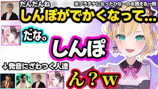 イチャつく(?)のあヘンディーにツッコむひなーの、ヘンディーが自分をおじさんだと感じた瞬間に爆笑、胡桃のあの「しんぽ」の発音にざわつく一同ｗｗ【胡桃のあ/橘ひなの/ヘンディー/鈴木ノリアキ/ぶいすぽ】