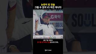 내일을 위해서... #염경엽