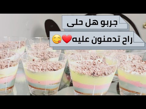 حلى الغيمه ☁️ بدون فرن وبطريقه سهله وسريعه جربوها ومراح تندمون
