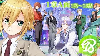 【エイトリ】ハマの未来は俺に任せろ！【1章A面】