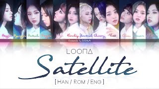 LOONA - Satellite (위성) LYRICS [Color Coded Han/Rom/Eng] (LOOΠΔ/이달의 소녀)