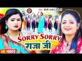 Video Sorry Sorry राजा जी Dipati Pandey Aaditi Sorry Sorry Raja Ji New Bhojpuri Song 202