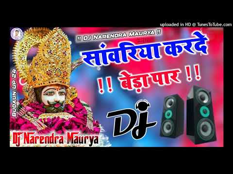 Sawariya Kar Do Beda Paar Dj Remix Song Hard Dholki Remix New song Khatu Shyam Dj Narendra Maurya