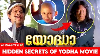 ആരും അറിയാത്ത ചില സിനിമാരഹസ്യങ്ങൾ ! Hidden secrets of Yodha Malayalam Movie   | Mohanlal | jagathy