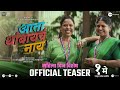 Ata Thambaycha Naay Womens Spl Teaser 1 May Prajakta Hanamghar Rohini Hattangadi Parna Pethe