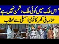 Hina Rabbani Khar S Powerful Speech In National Assembly Dawn News