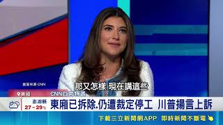 硬槓法院! 白宮宴會廳暫停施工兩週 川普揚言上訴 出手限縮出生地公民權.生育旅遊 川普調創低.選情亮紅燈｜三立財經iNEWS