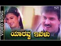 Yaaravva Ivalu Cheluve Video Song O Premave Movie Ravichandran Rambha