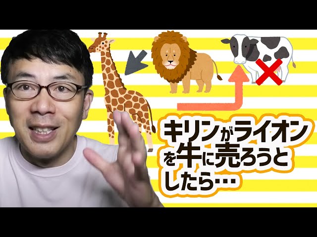 キリン がオーストラリアの ライオン 飲料を中国の 蒙牛 乳業に売ろうとしたら政府にダメ出しされてショボーンという話 上念司チャンネル ニュースの虎側 新闻 Now キリン がオーストラリアの ライオン 飲料を中国の 蒙牛 乳業に売ろうとしたら政府にダメ出しされてショボーンという話 上念司チャンネル ニュースの虎側 新闻 Now