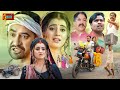 दूल्हा अंगूठा छाप Full Movie Dinesh Lal Yadav Nirahua Aamrapali Dubey 