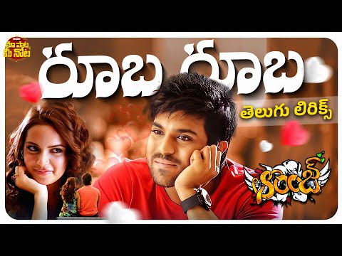 Rooba Rooba Telugu Lyrics | Orange Movie | Ram Charan, Genelia | Harris Jayaraj | Bhaskar