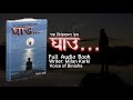 घाउ (Ghau) | Nepali Novel | Milan Karki | Voice of Binisha