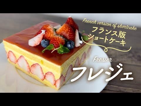 ¡Tarta francesa! ¡Presentamos cómo hacer Freisier! ¡Auténtica receta profesional! ¡Cómo hacer Fraisier! ¡Auténtica receta profesional!