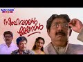 Simhavalan Menon Full Movie Viji Thampi Madhu Jagadish Urvashi Jagathy Sreekumar