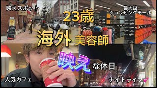 【生きてます】海外美容師の1日密着vlog #海外生活  #海外移住 #海外留学 #ワーホリ #バンクーバー