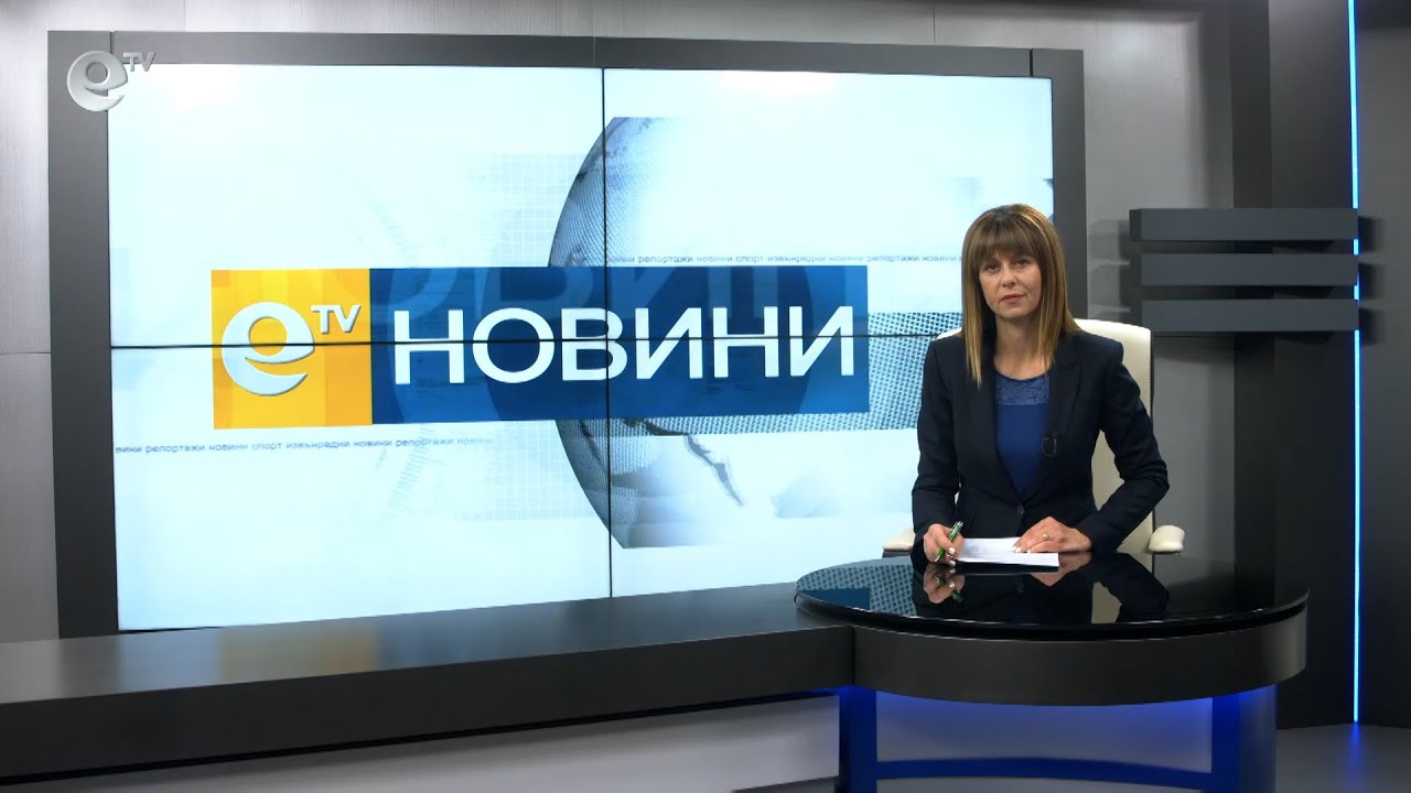 Новини 09 11 2020