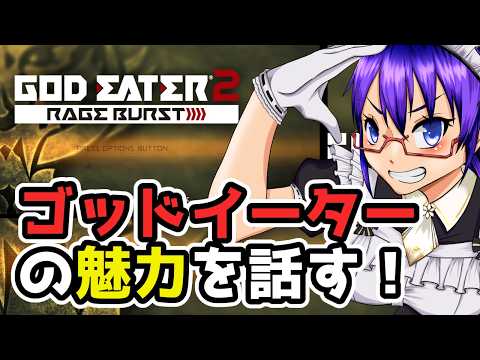 ゴッドイーター2RBの好きなキャラとかの雑談配信!!