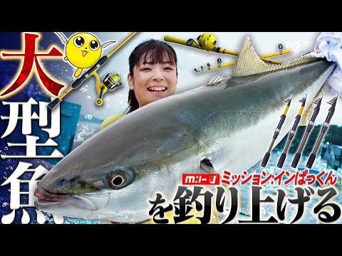 入れパクで「ブリ」が爆釣！「うきまろ」の竿が実はすごく強かった