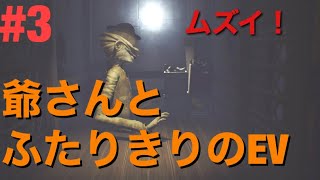 【ホラー】LITTLE NIGHTMARES #3【最悪の相乗り】
