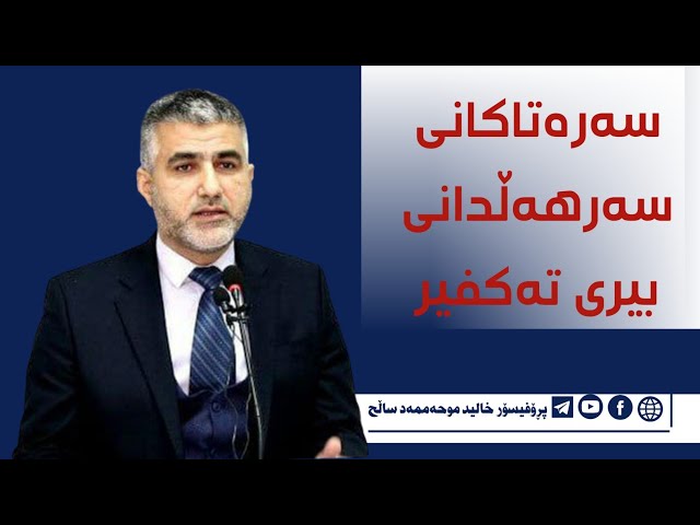 سەرەتاکانی سەرهەڵدانی بیری تەکفیر