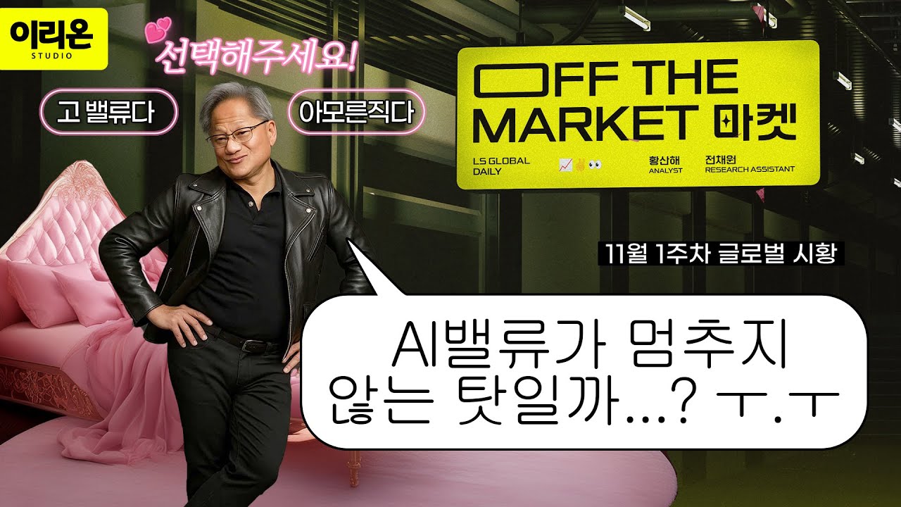 [오프더마켓] 롱숏통신 이상감지 고민모드 | AI 나스닥 M7 아마존 UNP