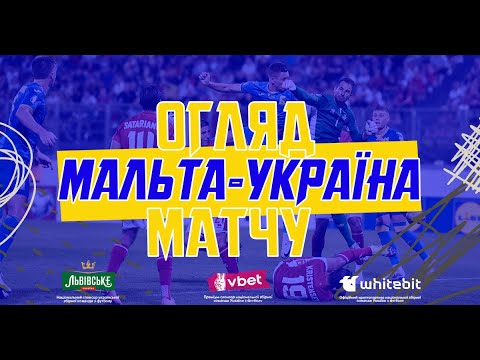 Відбір Євро-2024. Мальта — Україна — 1:3. Огляд матчу