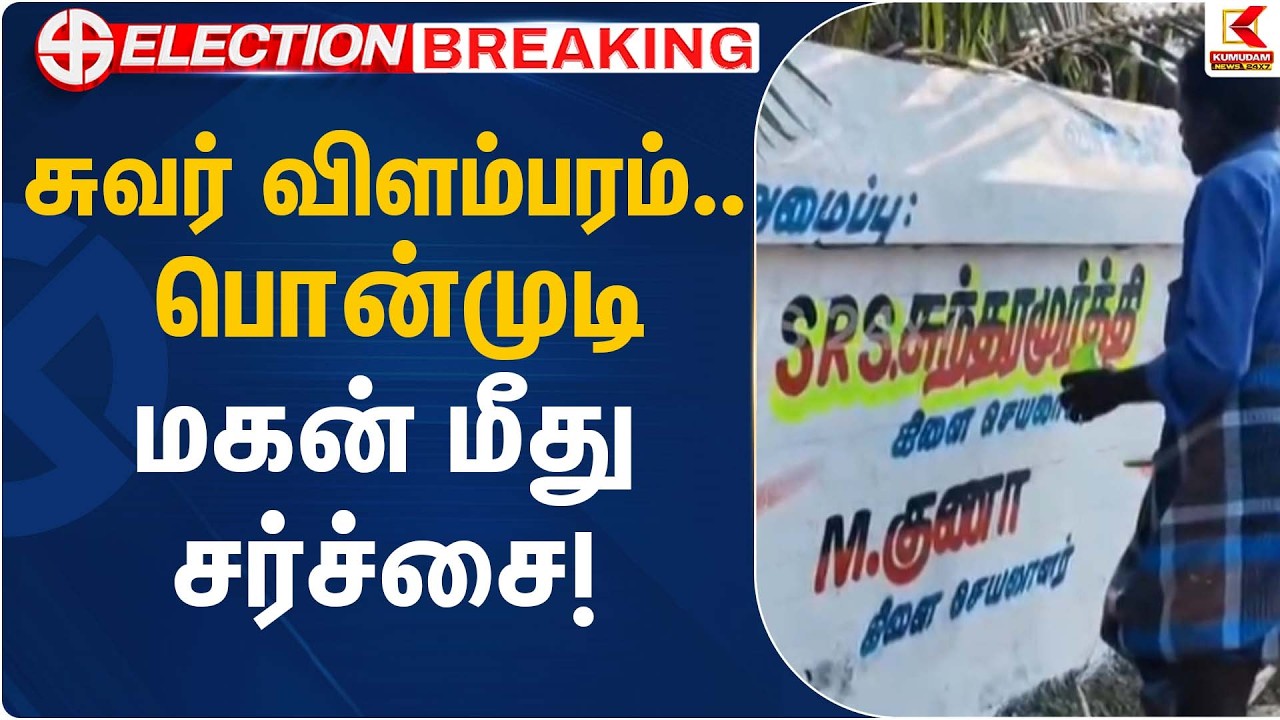 பொன்முடியின் சர்ச்சை பேச்சு - நீதிமன்றம் அதிரடி உத்தரவு! | Ponmudi | Kumudam News