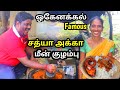 Hogenakkal Meen Kulambu Hogenakkal Fish Curry ஒகேனக்கல் மீன் குழம�
