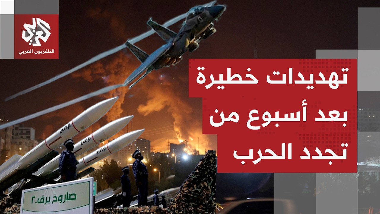 ضربات أميركية إيرانية متبادلة وتهديد بالتصعيد لليوم السابع على التوالي.. ما ?