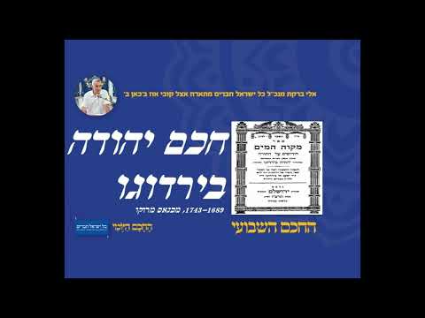 חכם יהודה בירדוגו