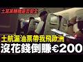 I Actually Made Money On This Trip Manila To Bordeaux Via Istanbul By Turkish Airline