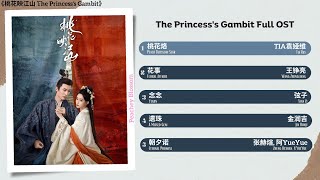 Download lagu The Princess's Gambit Full OST《桃花映江山》影视原声带 mp3 Download lagu The Princess's Gambit Full OST《桃花映江山》影视原声带 mp3