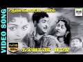 Aasaiyinaale Manam Video Song Kalyana Parisu Movie Geminiganesan Sarojadevi P Susheela AM Raja