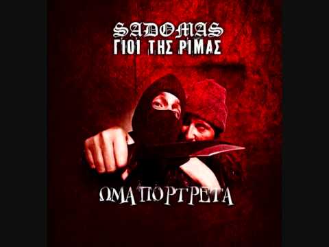 Μικρή Τζιβάνα - Sadomas