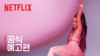 아리아나 그란데: 익스큐즈 미, 아이 러브 유 | 공식 예고편 | netflix