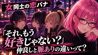 女性の脈ありサイン｜「仲良し」と「好き」の違いはどこに出る？【女性心理】